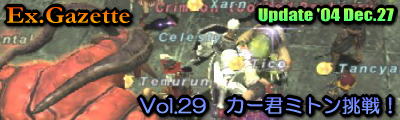 vol.29�u�J�[�N�~�g������I�v'04 Dec 27