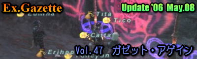 vol.47�u�K�[�b�g�E�A�Q�C���v'06 May 08